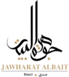 فندق جوهرة البيت